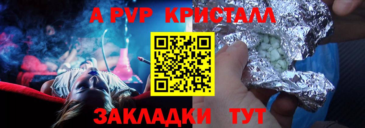 A-PVP крисы CK Заречный
