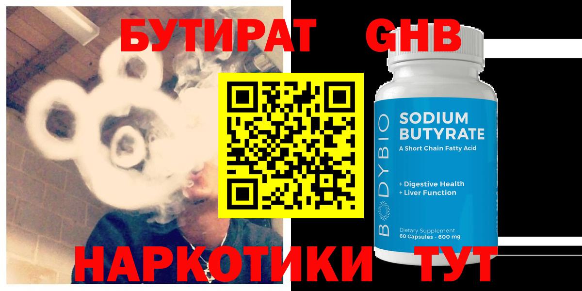 Бутират Butirat Заречный
