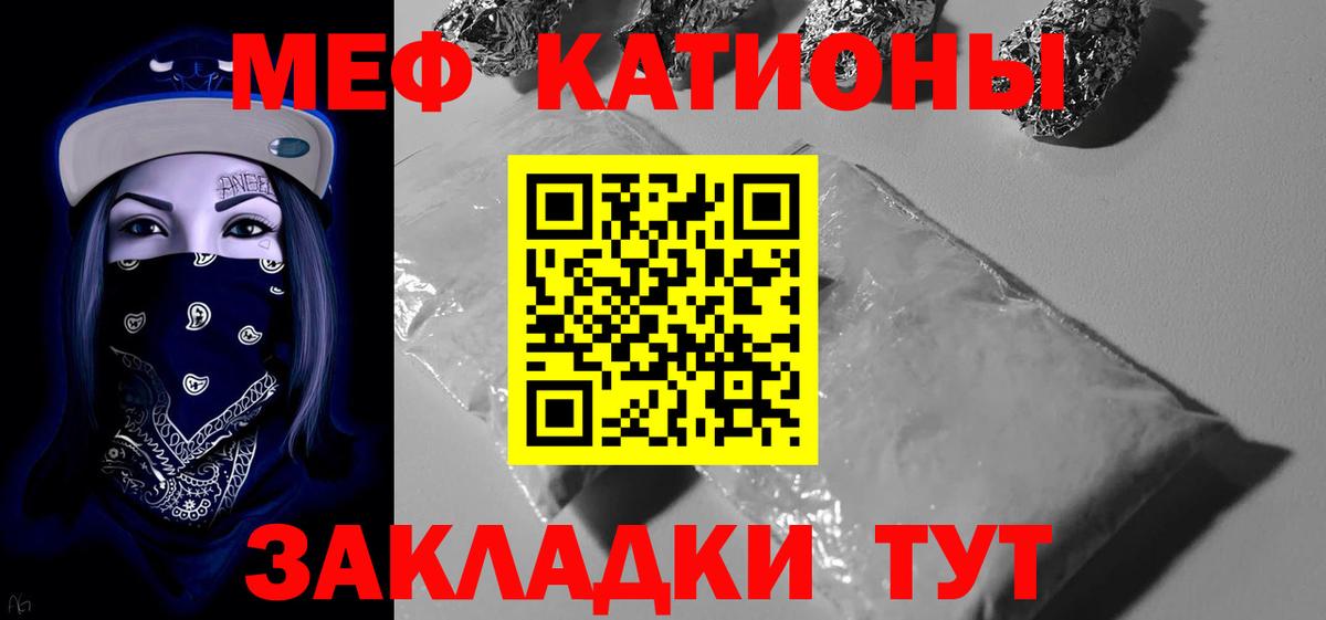 Меф мяу мяу мука Заречный
