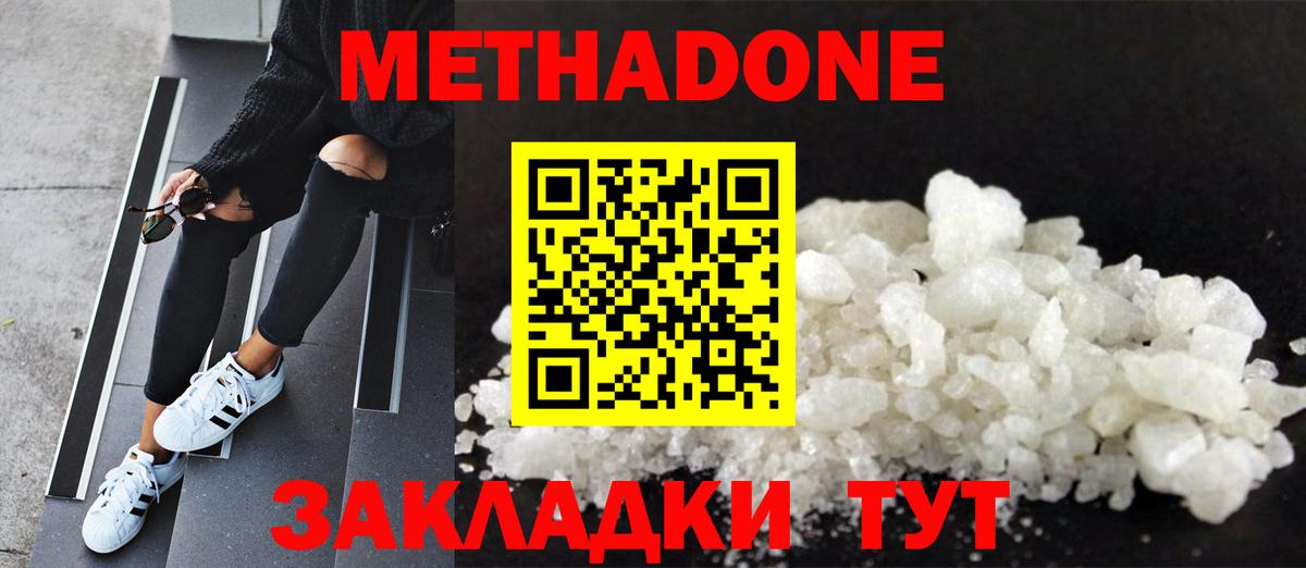 МЕТАДОН methadone  Вход с VPN  ОМГ ОМГ вход  Заречный 