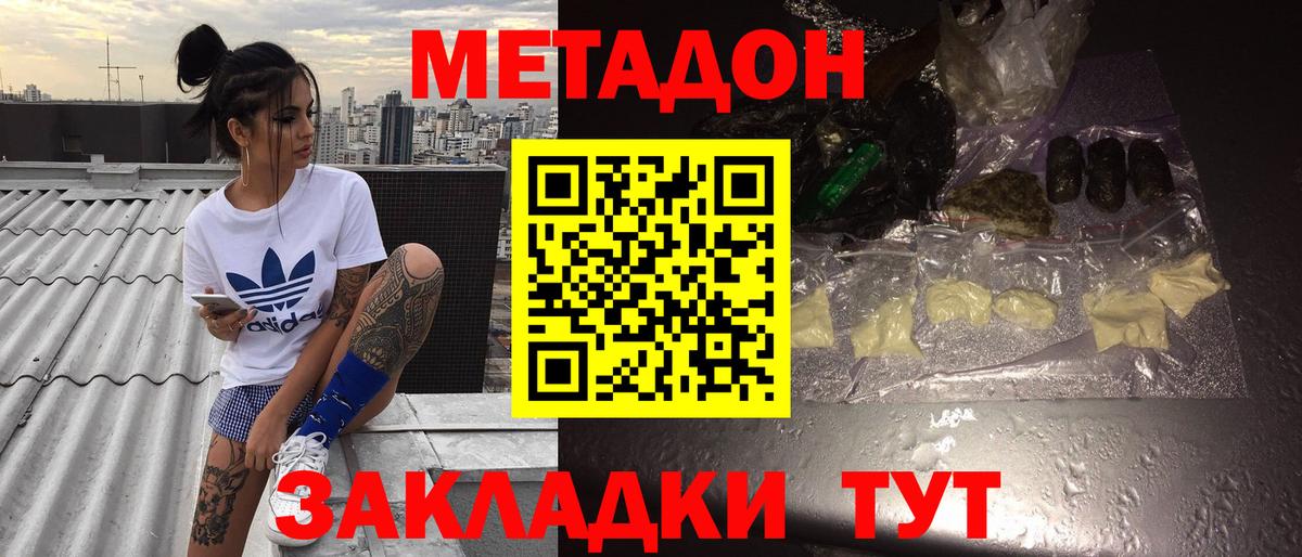 МЕТАДОН VHQ Заречный