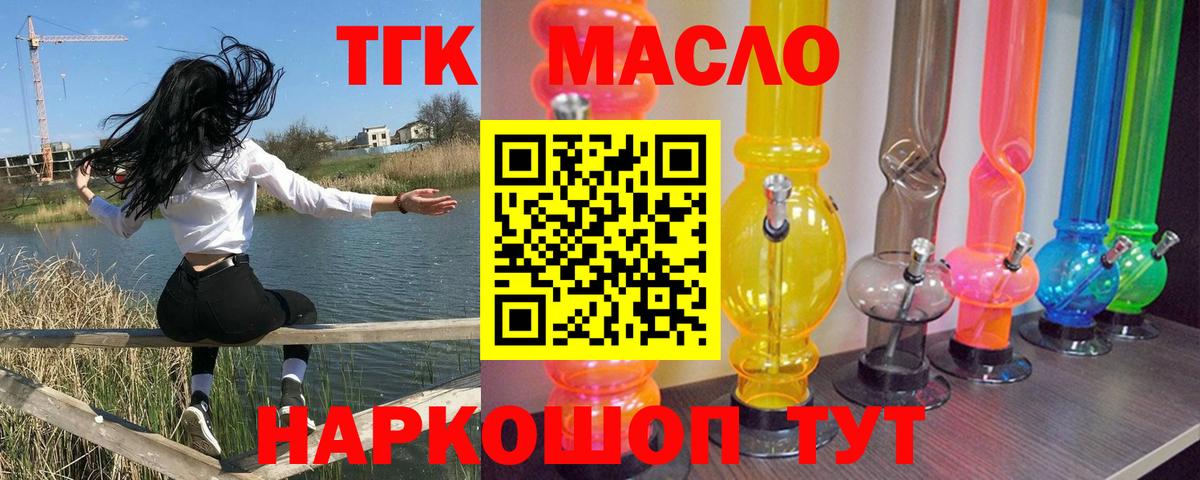 ТГК THC oil  цена наркотик  Заречный  Вход с VPN 